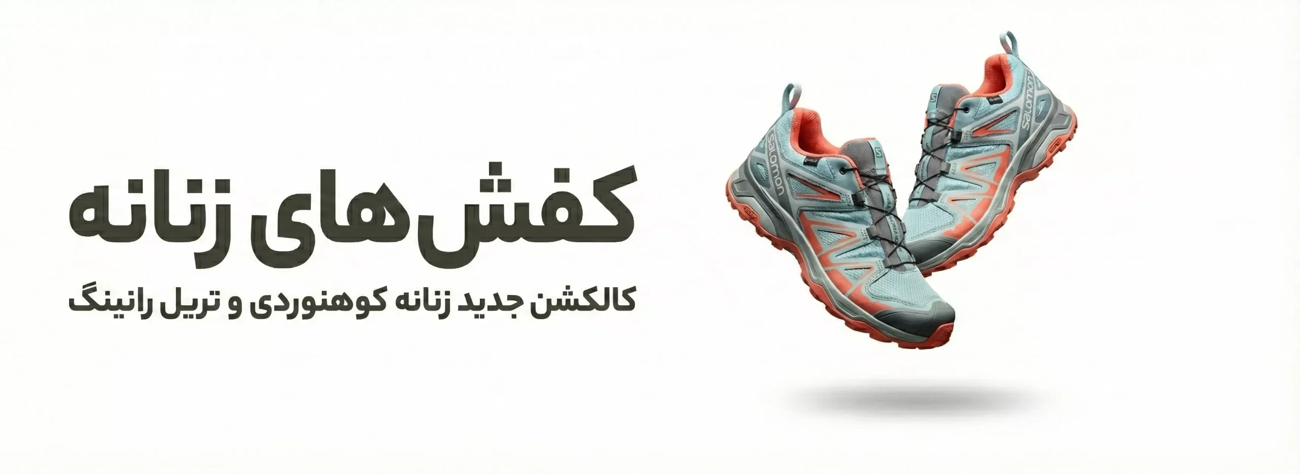 کالکشن زنانه تریل scaled